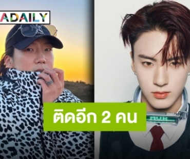 โควิดเล่นงาน K-POP ต่อเนื่อง “เอริค THE BOYZ-อีซึงฮุน WINNER” เข้ารักษาตัวแล้ว