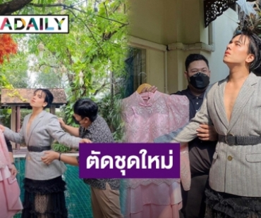 หุ่นใหม่สุดปัง! “เอ ศุภชัย” เรียกช่างมาตัดชุดใหม่ ต้อนรับความเอวเอส