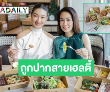 เอาใจคนรักสุขภาพ! เอส แอนด์ พี เปิดตัวแคมเปญใหม่ “S&P Wellness Menu อร่อย ดีต่อกาย สบายต่อใจ”