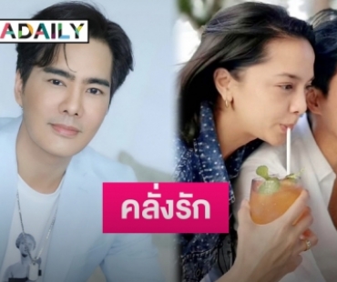 “เคลลี่ ธนะพัฒน์”  เผยสถานะ “พลอยไพลิน” รับเป็นคนคลั่งรัก