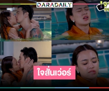 ขยี้ตารัว! “ออย” มุดหัวนัว “เบนซ์” เริงรักกลางสระว่ายน้ำ แซ่บเผ็ดร้อนเว่อร์