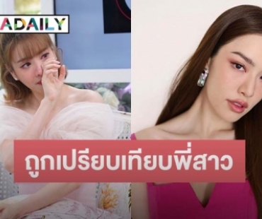 “แกรนด์ เดอะสตาร์” ซับน้ำตาถูกเปรียบเทียบพี่สาว “เกรซ กาญจน์เกล้า” ตั้งแต่เกิด