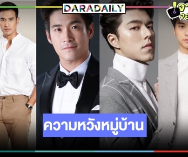 จัดว่าเด็ด! พระเอกวิกสามปาความหล่อตั้งแต่ต้นปี