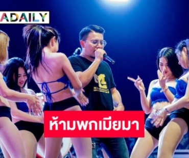 รู้จัก “วงไม้เลื้อยแบนด์” วงที่ผอ.ห้ามพกเมียมาด้วย 