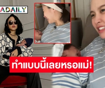 “น้ำชา ชีรณัฐ” เผยวิธีทำให้ “น้องน้ำทะเล” หยุดร้องไห้ ด้วยวิธีคาดไม่ถึง