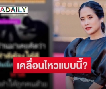 “อ้น ศรีพรรณ” เคลื่อนไหวหลังถูกโยงประเด็น นางเอกโลกสวย-ดาราสายฮาแตกคอเพราะเรื่องเงิน