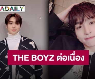 อาการยังปกติ “ซังยอน THE BOYZ” สมาชิกคนที่ 5 ประกาศติดเชื้อ COVID-19