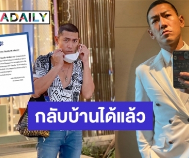 GMMTV แจ้งผลการรักษาโควิดของ “ป๋อมแป๋ม” หายปกติแล้วกลับบ้านกักตัวอีก 5 วัน