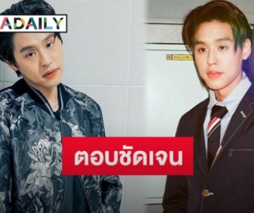 “บิวกิ้น พุฒิพงศ์” ตอบชัดหลังถูกถามหวนคืนเล่นซีรีส์วายอีกไหม