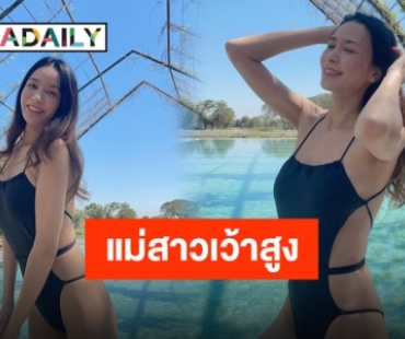 “เบนซ์ ปุณยาพร” อวดหุ่นเซ็กซี่ โชว์ความแซ่บในชุดว่ายน้ำ