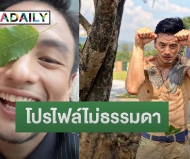 พา Fcพลังใบ ทำความรู้จัก “บีม ศรัณยู” บอกเลยโปรไฟล์ไม่ธรรมดา