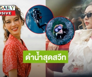 “แพรวา” สปอยเตรียมปล่อยซิงเกิลใหม่ เล่าทริปควงหวานใจ “หน่อง” ดำน้ำดูปะการัง