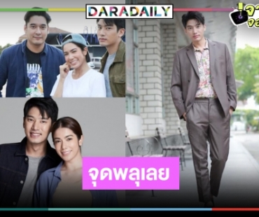 “นางสาวส้มหล่น” เรตติ้งพุ่ง “ผู้จัดวี” ดีไซน์ตัวละครใหม่ถูกใจ “แชป”