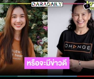 จับตาละคร “บัว นลินทิพย์” ร่วมงาน “พี่ฉอด” เรื่องแรก