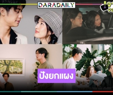 “ออกัส-อาย” ดัน “ยมฑูตกับภูตสาว” เปรี้ยง แฟนจอแก้วว้าวพระเอกใหม่ “จูเนียร์ กาจบัณฑิต”