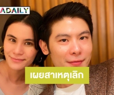 “มัดหมี่” เปิดใจสาเหตุเลิก “สัว ศุภชัย” รับตอนเลิกเฮิร์ตหนัก แต่ตอนนี้สภาพจิตใจดีขึ้นแล้ว