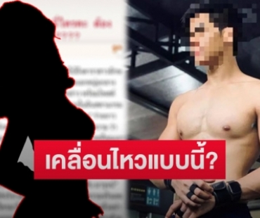 “ดาราสาวม.” เคลื่อนไหวหลังถูกโยงล้วง “พระเอกงูดุ” กลางกองถ่าย