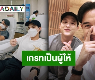 “เจมส์จิ” เผย “เกรท” หนึ่งในบุคคลตัวอย่างด้านการให้ ยกเว้น….