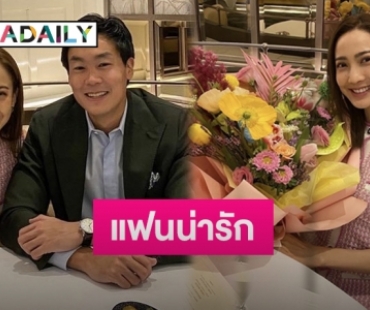 “แต้ว ณฐพร” แฮปปี้ “ไฮโซณัย” จัดฉลองวันเกิดครบ 33 ปีให้ ชมแฟนเป็นคนน่ารัก