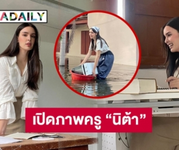 เปิดภาพ “นิต้า มานิตา”นางสาวไทย2565ในมุมครูผู้ช่วยวัดบางไผ่นารถ  