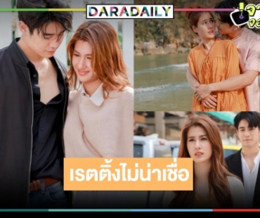 ผิดคาด! “สามีชั่วคืน” พระ-นางเจนใหม่ “ยูโร-พิ้งค์พลอย” ลบคำสบประมาทคนดูไม่รู้จักเรตติ้งฮวบ!