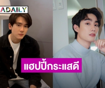 เปิดความสัมพันธ์! “ฟอส-บุ๊ค” 2 หนุ่มคู่จิ้นจากซีรีส์ “ใครคืออองชองเต”