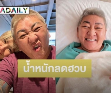 “ปีใหม่” ดูแลไม่ห่าง หลัง “ป๋าต๊อบ” ป่วย