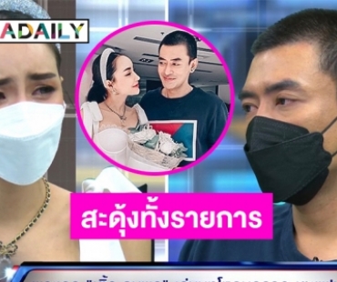 “เติ้ล ธนพล” แจงเหตุทำสะดุ้งลุกพรวดกลางรายการดัง ด้าน “ทนายไพศาล” ยื่นมือช่วย