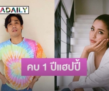 “พิชญ์ กาไชย” เผยความสัมพันธ์ “มารี” ไม่หวือหวาแต่แฮปปี้