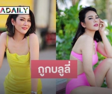 “น้ำผึ้ง ณัฐริกา” เจอชาวเน็ตบลูลี่ ใส่ชุดทูพีชถ่ายเพื่ออะไร? อายุเยอะแล้ว