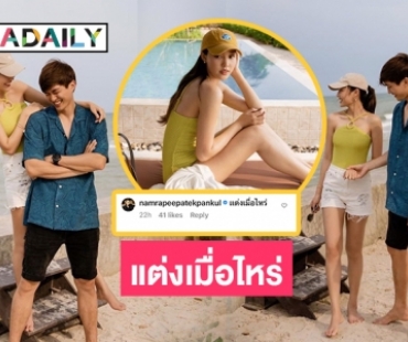 “น้ำตาล-ไผ่” ตอบเพื่อนแต่งเมื่อไหร่