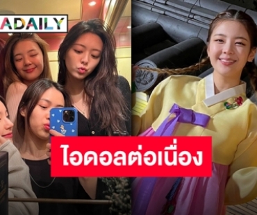 “ลีอา ITZY” พบติดเชื้อโควิด ต้นสังกัดแจ้งขอเลื่อนงานแฟนมีตติ้งออกไปก่อน