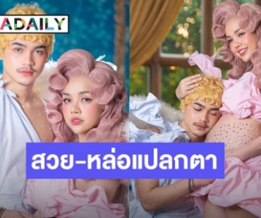 ลุคใหม่สุดปัง! “เจนนี่-ยิว” แปลงโฉมรับวาเลนไทน์ ว่าที่คุณแม่สวยจนแฟนๆแห่กดไลค์