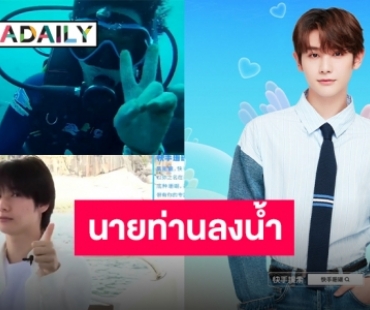 อีกหนึ่งโอกาสดีๆ “นาย กรชิต” ดำน้ำปลูกปะการัง กำลังใจล้นไทม์ไลน์