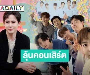 “นิชคุณ” เปิดใจหลังคัมแบ็ควงในรอบ 5 ปี ลุ้นคอนเสิร์ตใหญ่หากสถานการณ์ดีขึ้น