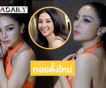 สวยปัง “ฮารุ สุประกอบ” ถอยดั้งใหม่รอบที่ 5