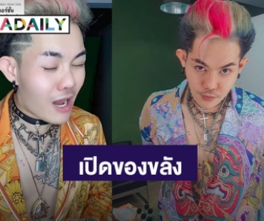 เปิดของขลังที่ห้อยอยู่บนคอ “เก่ง ธชย” รู้แล้วรีบสาธุด่วน