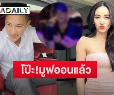 ภาพจับโป๊ะ “นาย ณภัทร” หลังเลิก “แพท ณปภา”