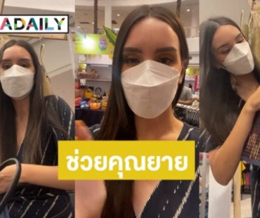 ชื่นชม “นิต้า มานิตา” รีบกลับจากบางแสนมาไลฟ์สดช่วย “ยายนิ่ม”