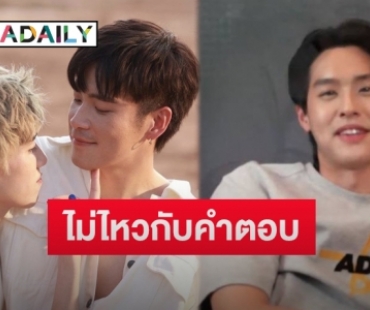 ส่องรีแอคชั่นเมื่อ “พีพี” ถาม “อาเล็ก ธีรเดช” หล่อไหม เผยเตรียมทำสิ่งนี้หากยอดเอ็มวี10 ล้านวิว