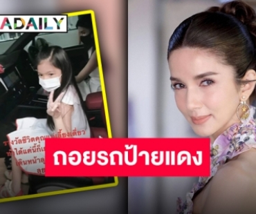 แม่ปังที่สุด “โบว์ แวนดา” ถอยรถหรูป้ายแดงเป็นรางวัลชีวิต