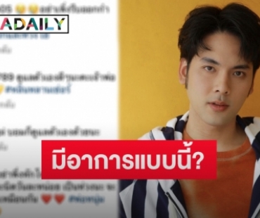 “บอม ธนิน” เผยออกกำลังกายหลังหายโควิด-19 บอกมีอาการแบบนี้