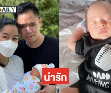 น่ารักมากครับ! “น้องณคุณ” ลูกคนแรก “เตย-เพิร์ท มาสเตอร์เชฟ”