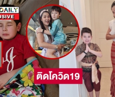 สิงคโปร์หนัก “โบว์ชมพู” เผยลูกและสามีติดโควิด19