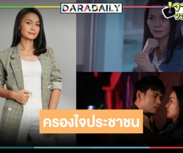 “ต่าย อรทัย” พักวางไมค์พลิกบู๊ สุดแฮปปี้ “ทายาทพันธุ์ข้าวเนียว” ดังฉุดไม่อยู่