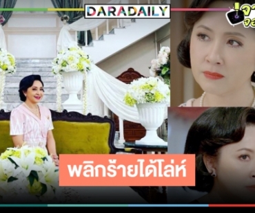 แม่มา! “กวาง กมลชนก” สลัดคราบนางเอกแสนดีพลิกร้ายใน “บ่วงใบบุญ”