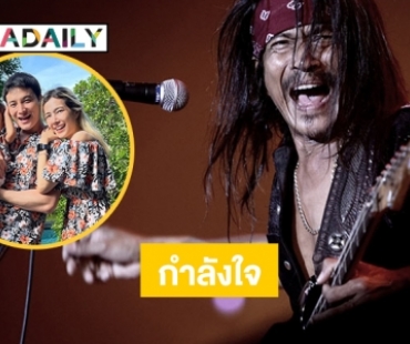 “เป๊ก รัฐภูมิ” เคียงข้าง “แนท ณัฐชา” ในวันที่หนักสุด