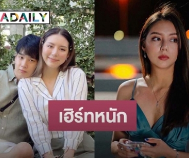 โสดแล้ว! “มิว ลักษณ์นารา” ประกาศเลิกแฟนหมอ