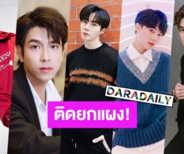 ติดยกแผง! “ซี-นุนิว-ณฐ-ทอมมี่-ติวเตอร์” พบเชื้อ COVID เตรียมเข้ารับการรักษา