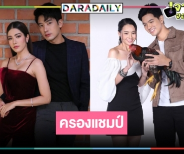 หมอชิตจุดพลุ! “เขยบ้านไร่ สะใภ้ไฮโซ-นางสาวส้มหล่น” แชมป์ละครก่อนข่าวและช่วงไพรม์ไทม์